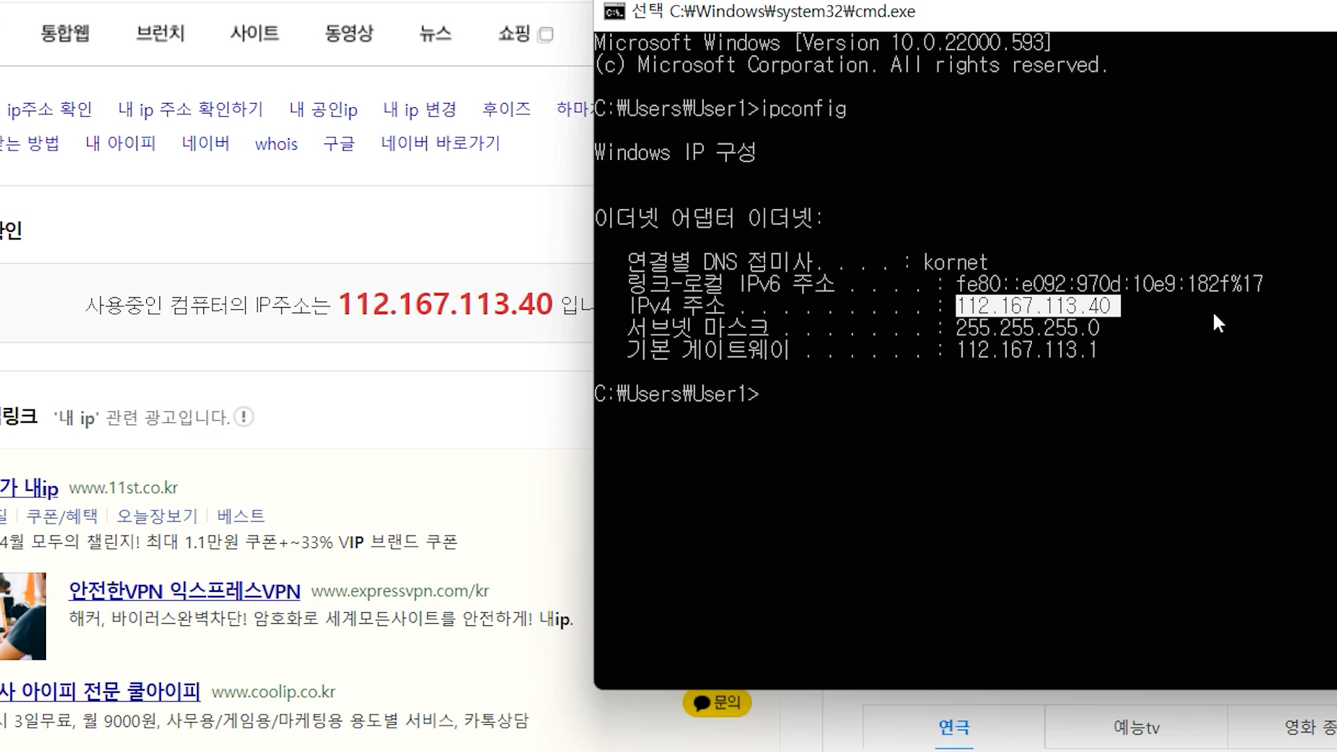 내컴퓨터ip와 사용중인ip비교