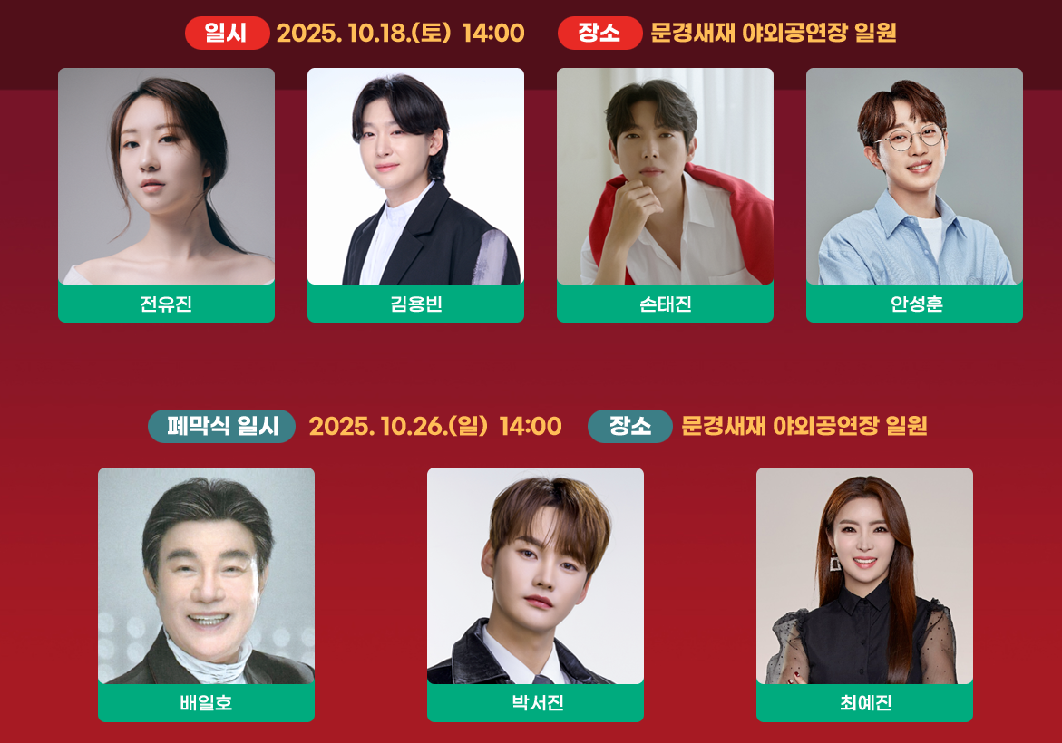 2025 문경사과축제 포스터