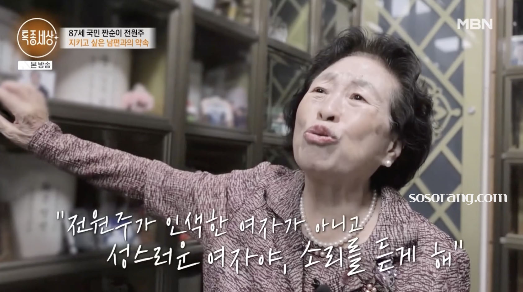 전원주 남편에 대해 이야기하는 방송 장면