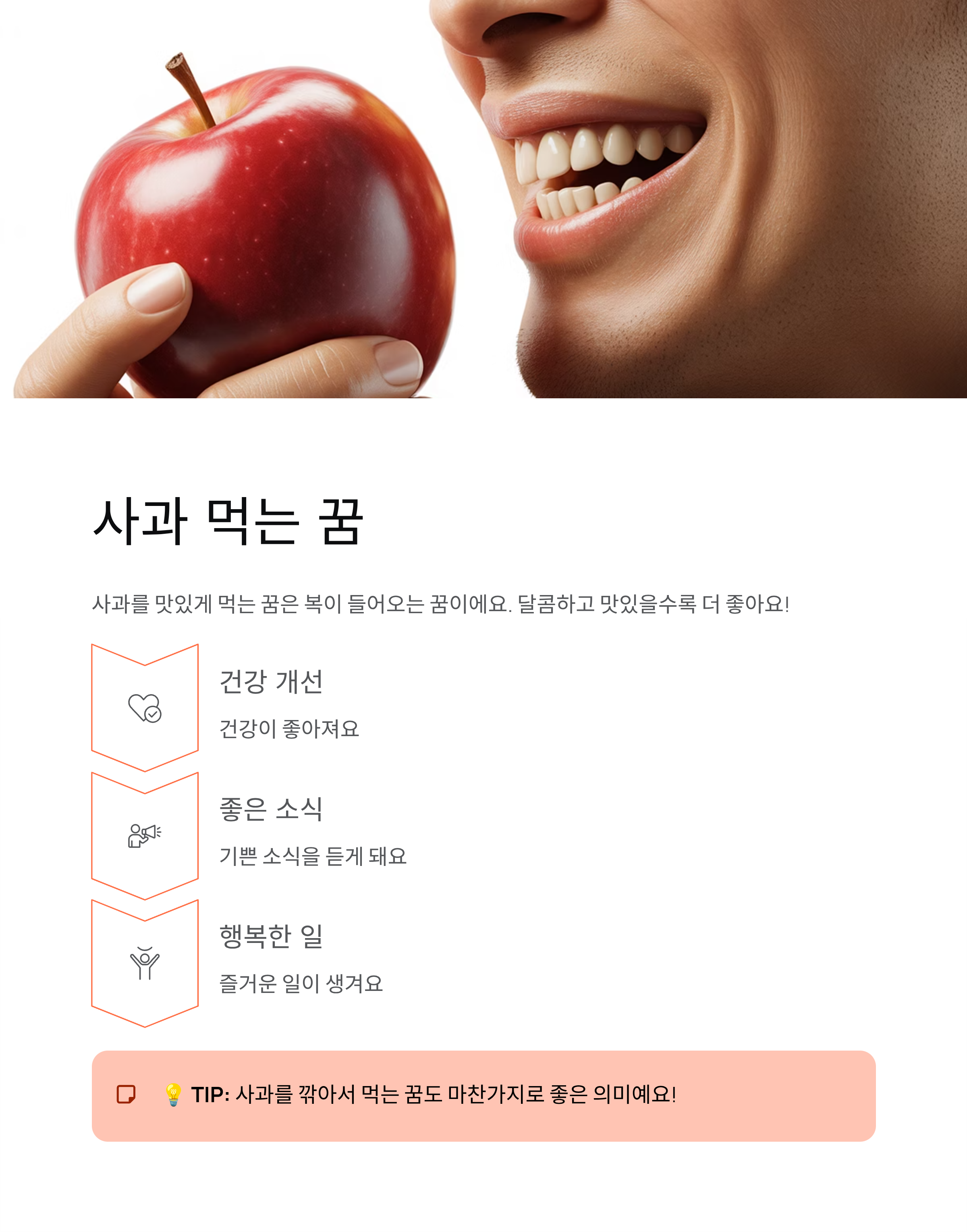 사과꿈 해몽 🍎 빨간사과·사과따는꿈·사과먹는꿈 완벽총정리!