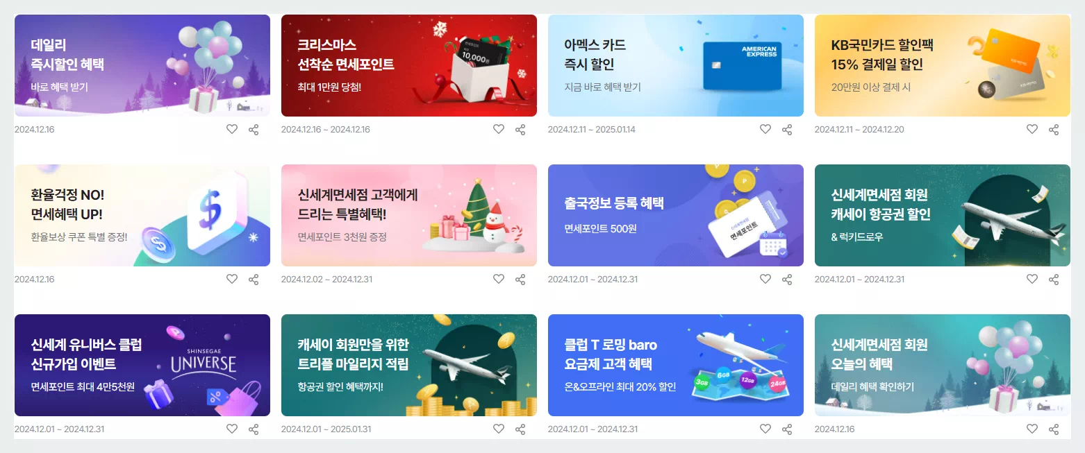 신세계 면세점 혜택 모음