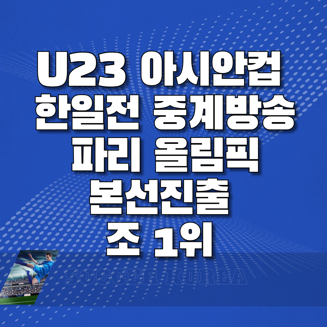 한일전 중계방송