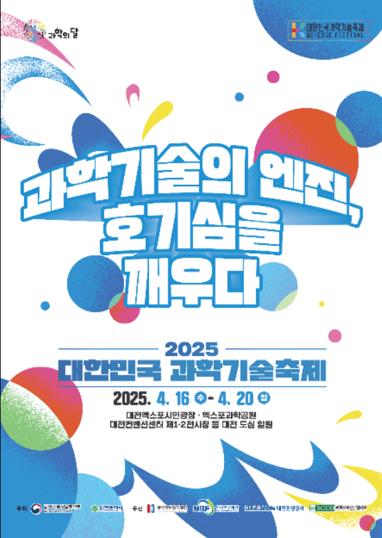 대전과학축제