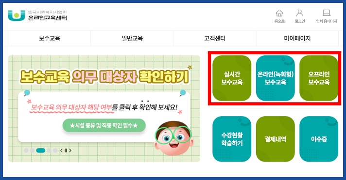 사회복지사 온라인교육센터