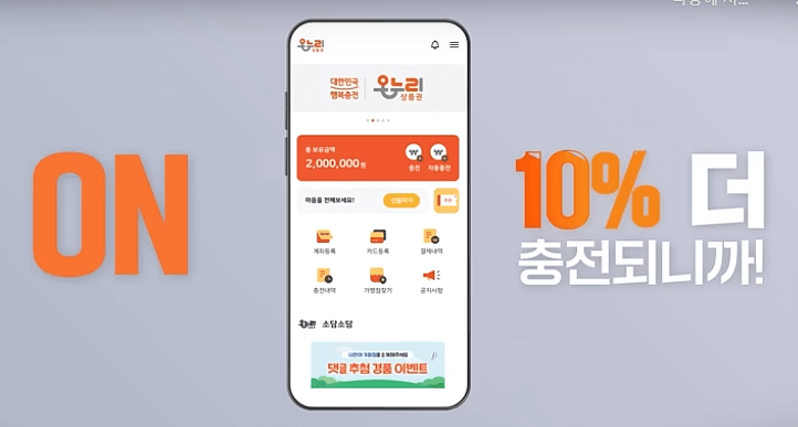 온누리상품권-카드형