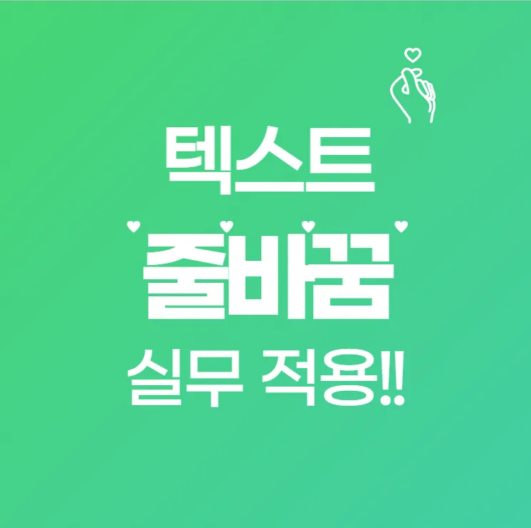 엑셀 텍스트 줄바꿈 한방에 해결! 셀 안에서 자동 줄바꿈 하는 법