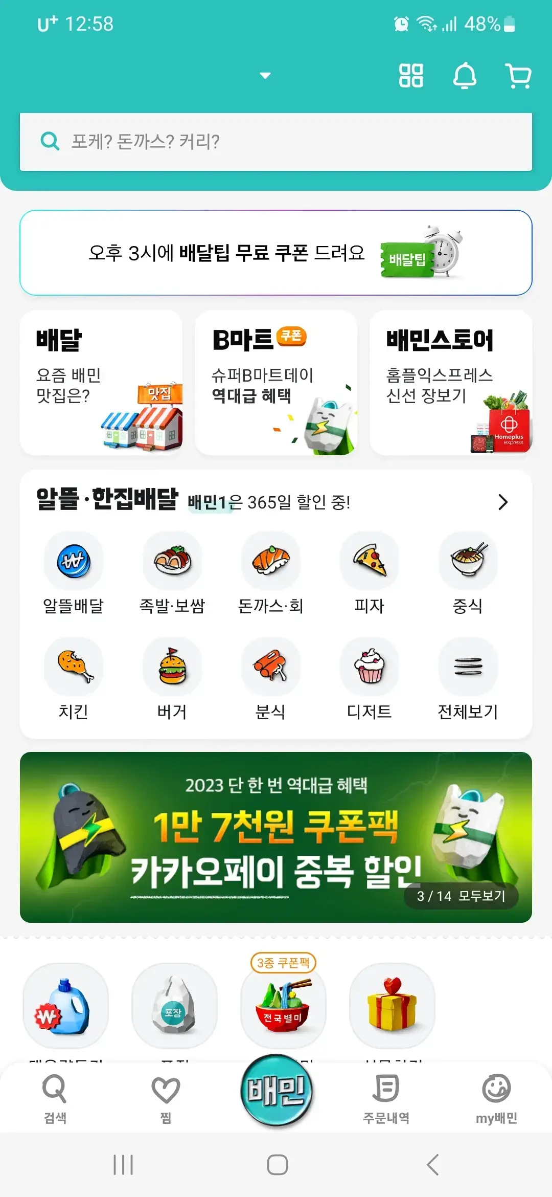 배말의민족 앱 실행