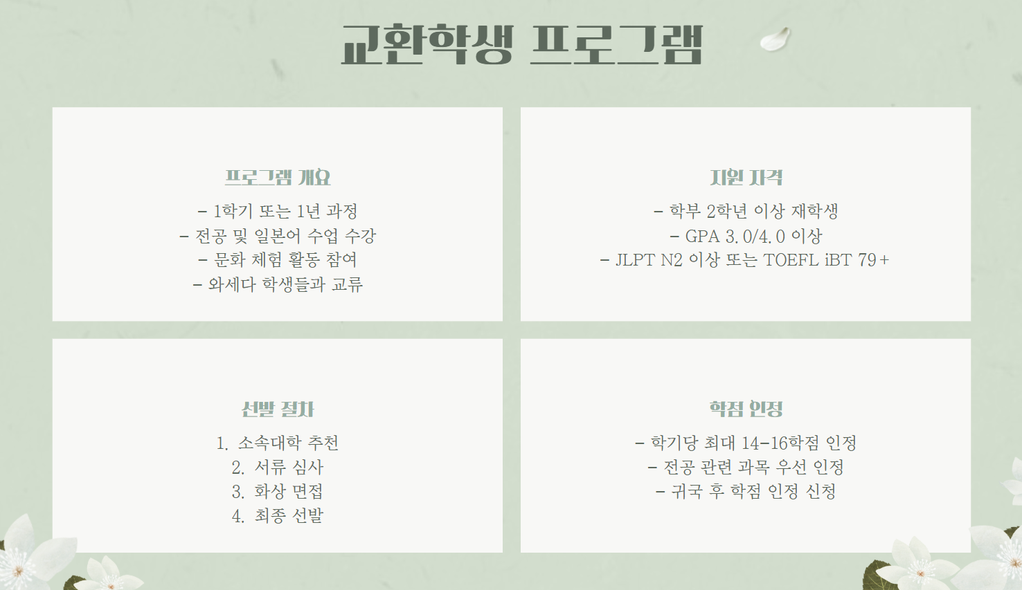 교환학생프로그램