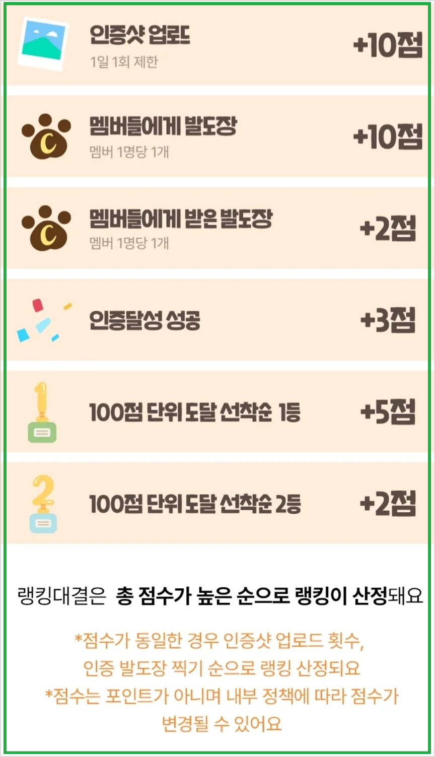캐시워크 모두의챌린지 랭킹대결
