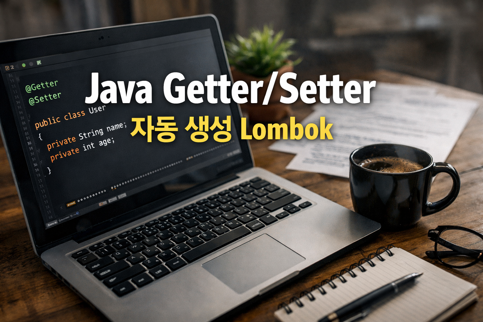 Java Getter/Setter 자동 생성 Lombok 설치 방법