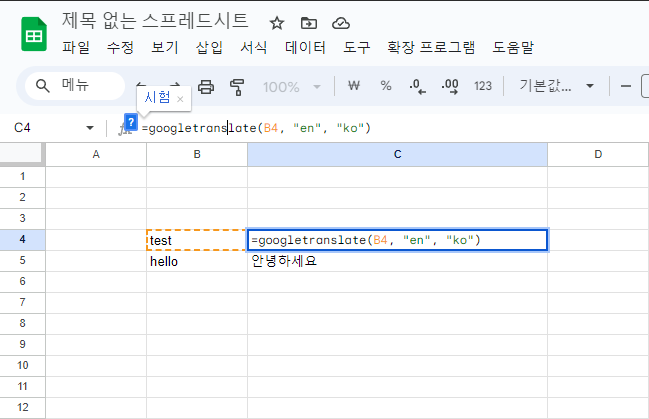 구글-스프레드시트-구글-번역을-통한-함수-추가-방법-이미지