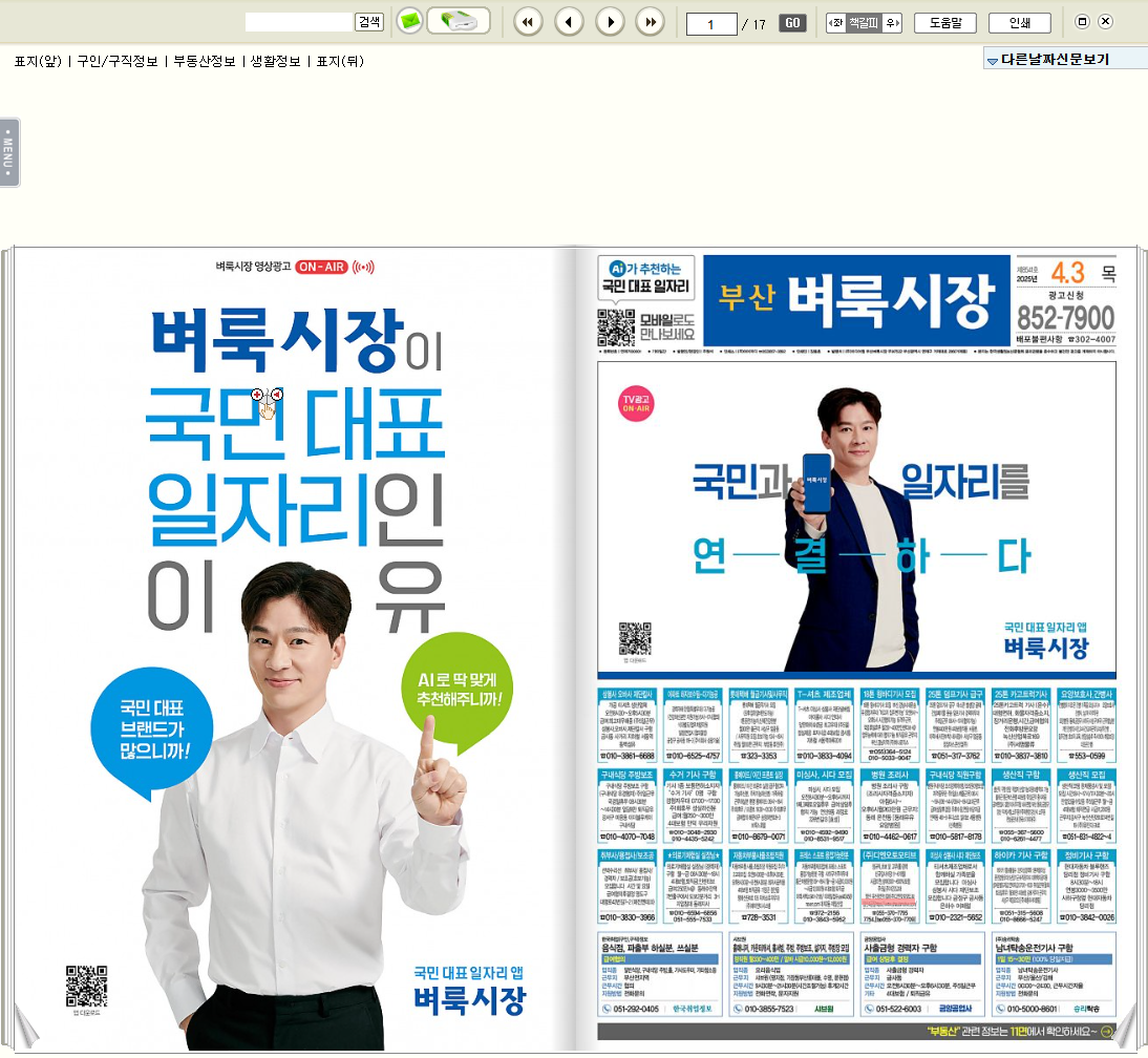 부산 벼룩시장 종이신문 그대로 보기 3