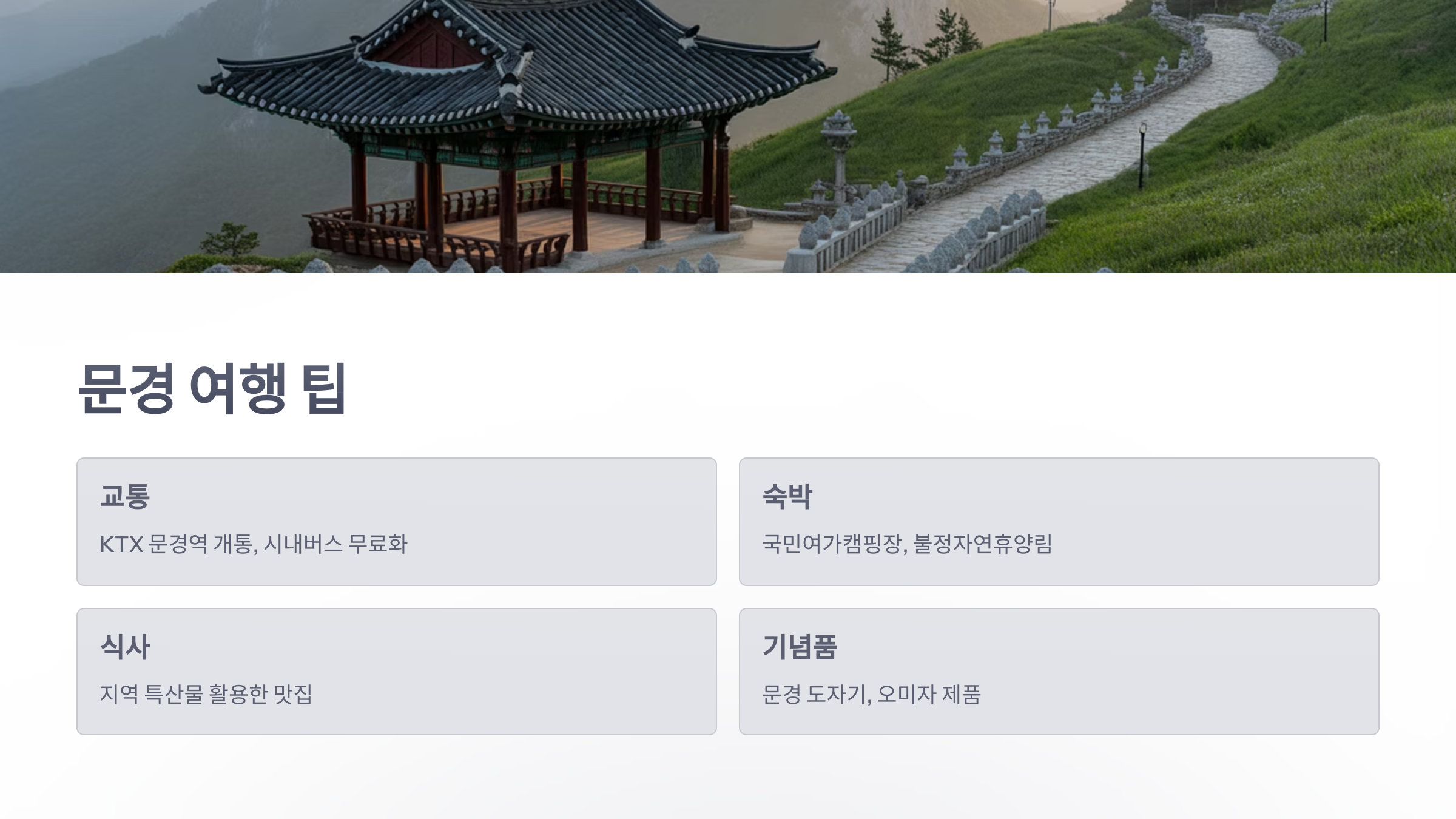 참조-문경-에코월드,-문경찻사발축제-5