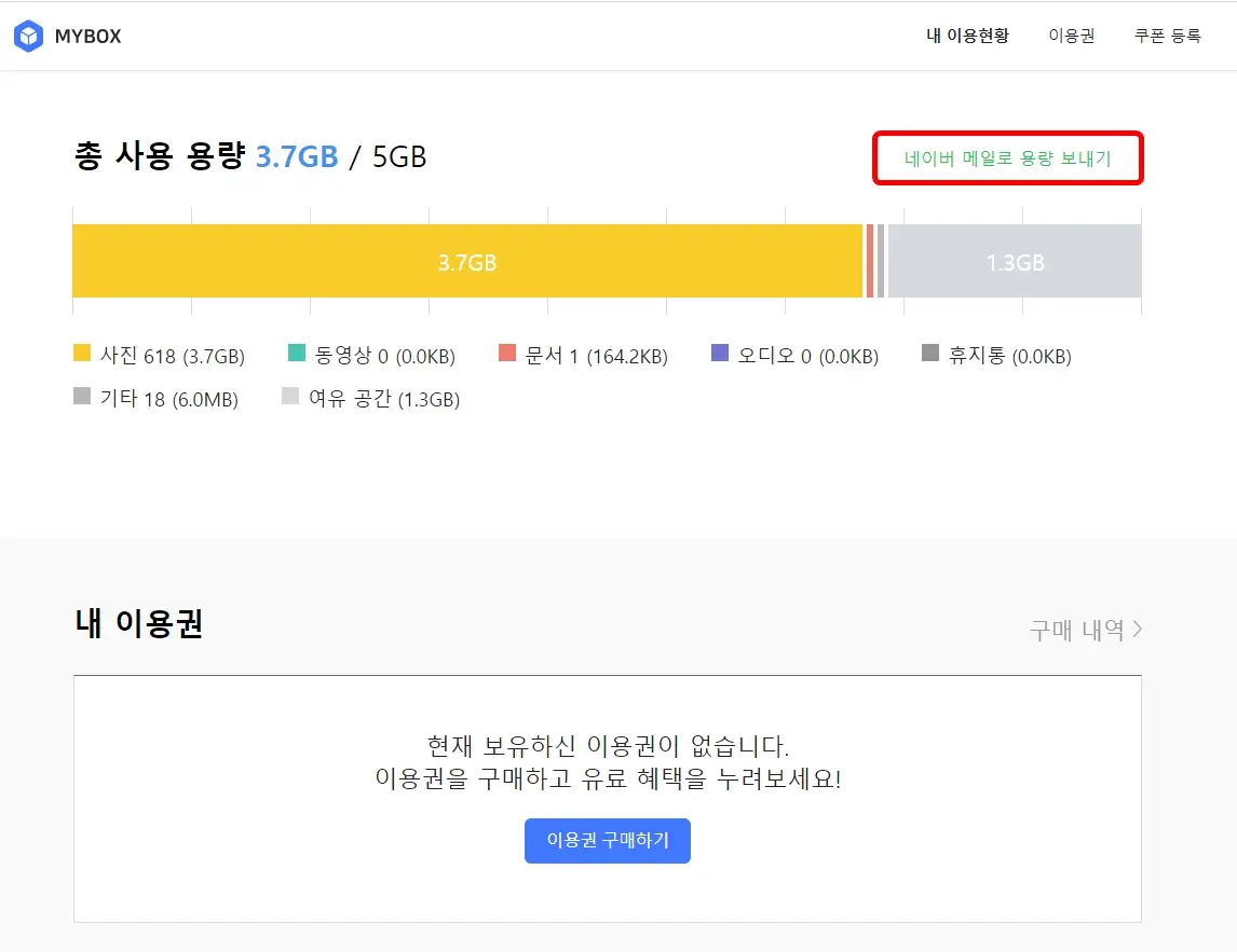 네이버 메일로 용량 보내기