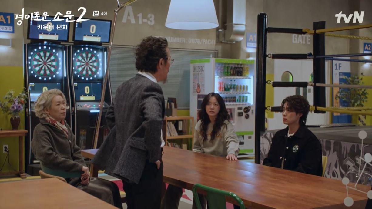 경이로운소문2_4회