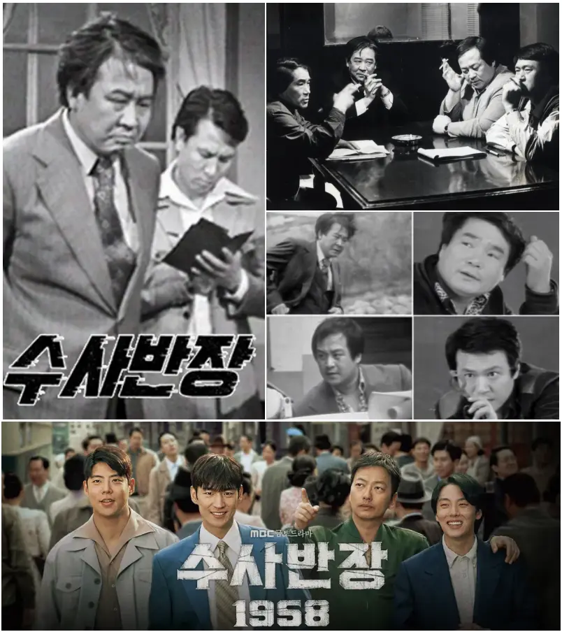 수사반장 원작과 수사반장 1958