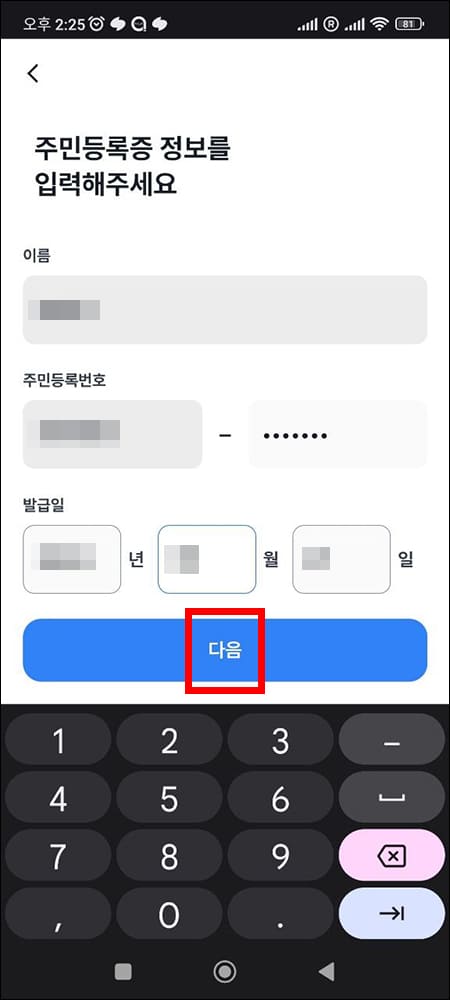 신분증 정보