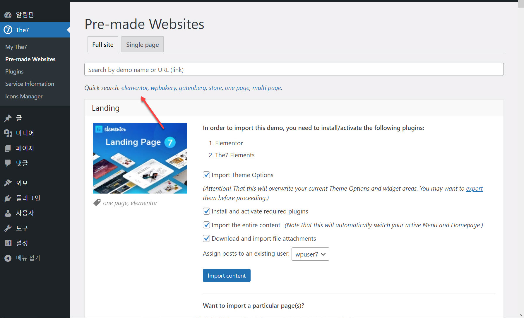 워드프레스 The7 테마 데모 로드하기