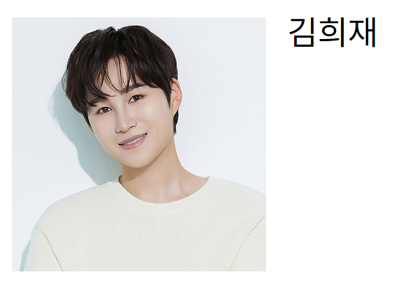 트롯대잔치 출연자 : 김희재