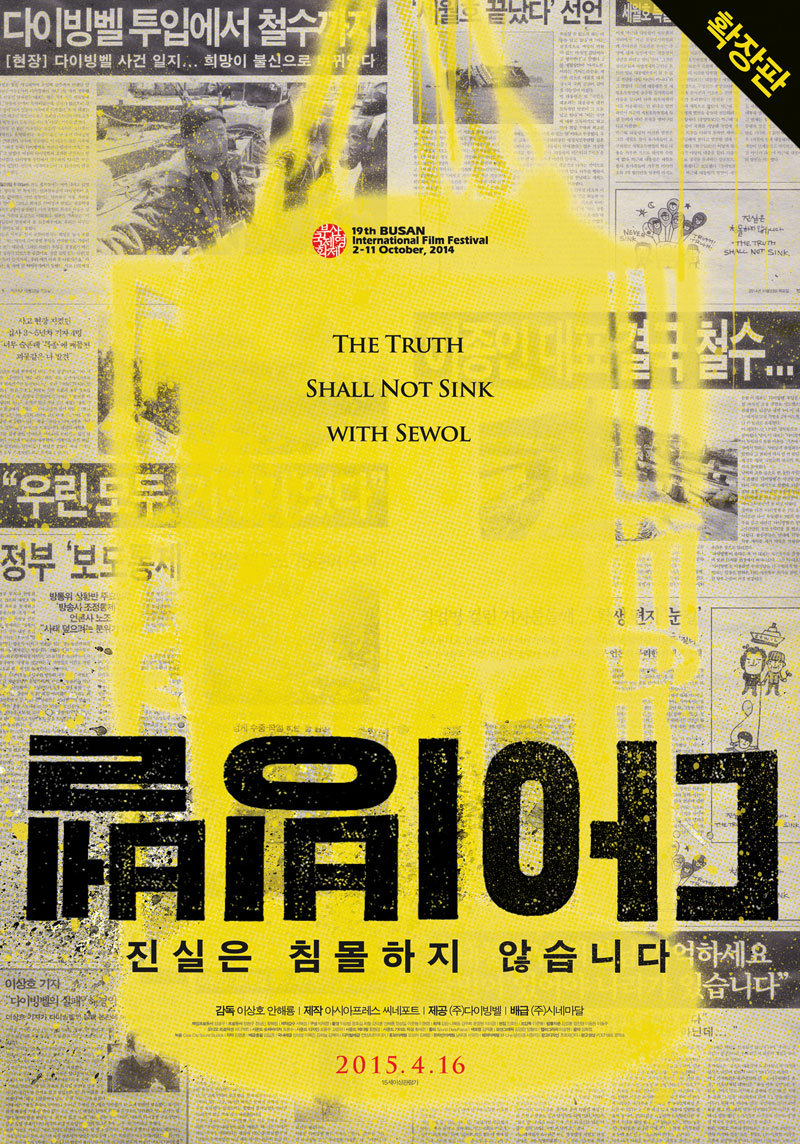 한국영화 다시보기 추천 다이빙벨