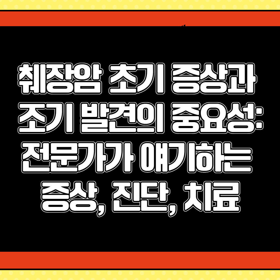 췌장암 초기증상 001