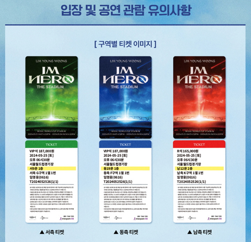 임영웅 콘서트 예매 방법 (티켓예매 꿀팁)