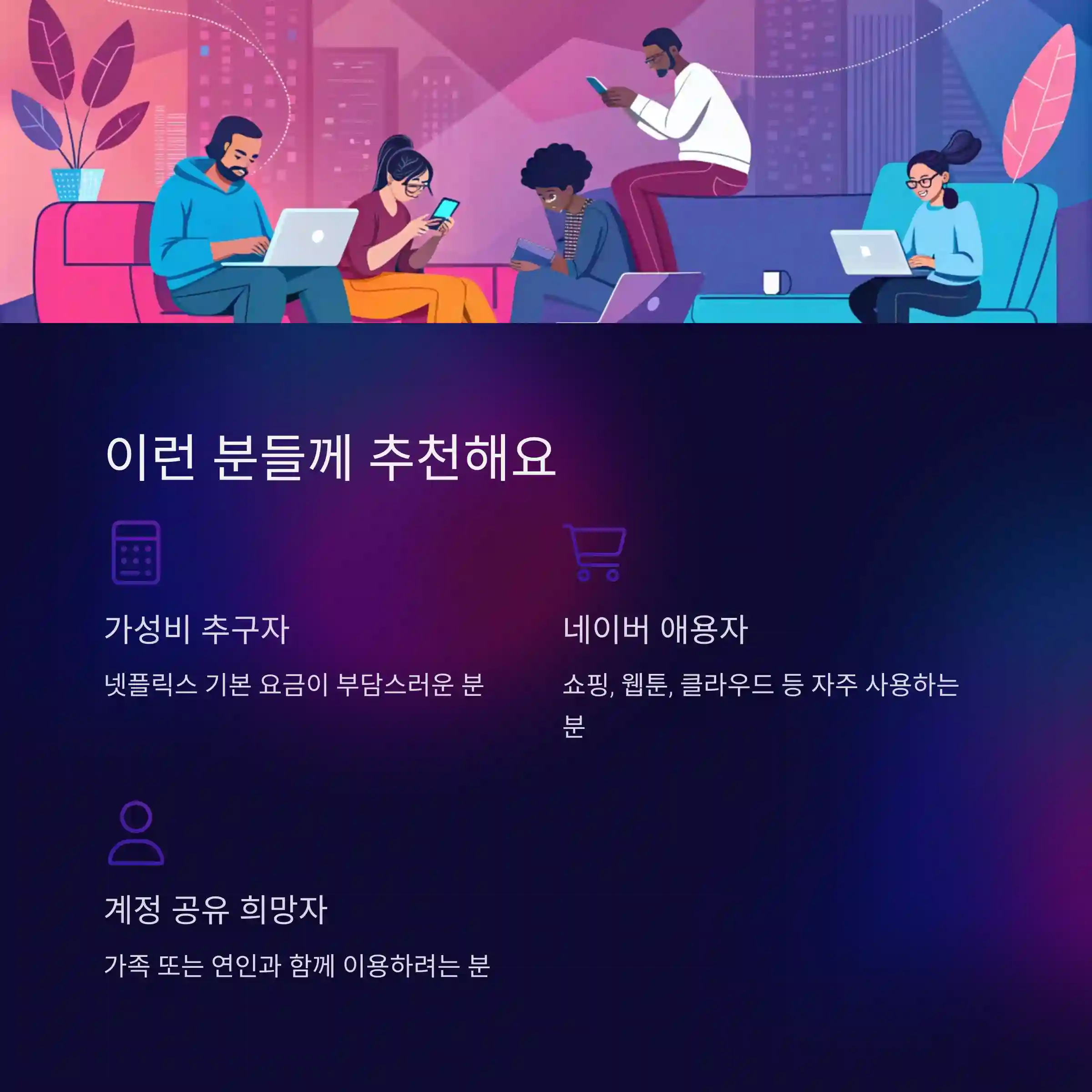 네이버 멤버쉽 넷플릭스 가입하기 &ndash; 가장 합리적인 구독 방법