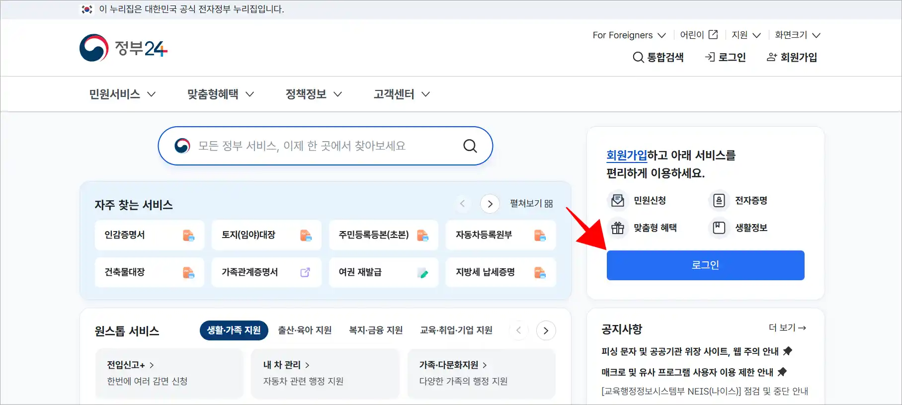 정부24에 접속한 후 로그인