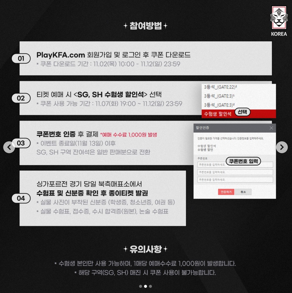 싱가포르전 예매 수험생 이벤트