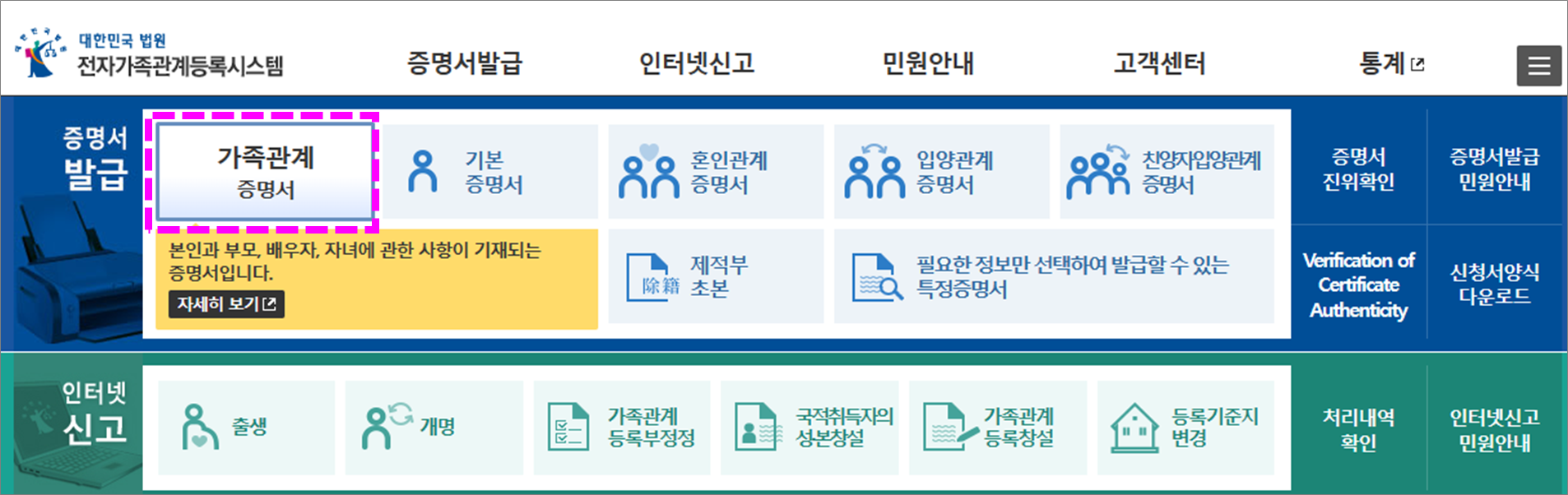 가족관계증명서 발행클릭