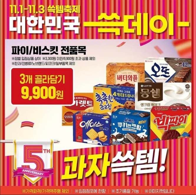 행사품목