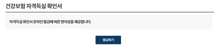 건강보험-자격득실-확인-발급-2