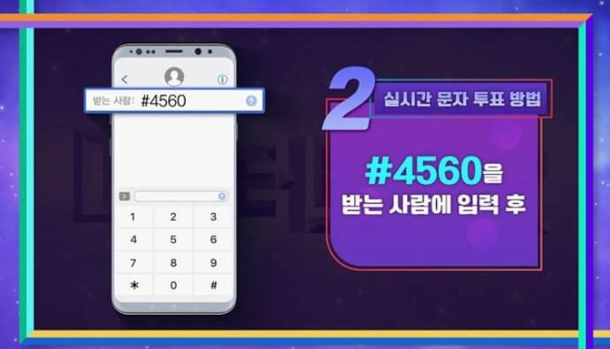 미스터 트롯2 문자투표