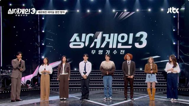 싱어게인3&#44; 탑6→탑7 파이널 무대 확정…투표하기 방법은?