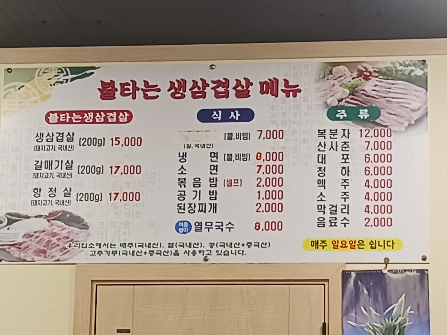 불타는삼겹살