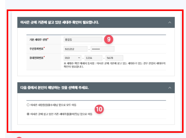 전입신고 세대주확인