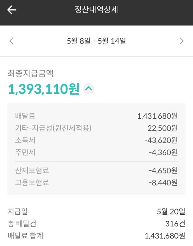 배민커넥트-세금-정산-이미지
