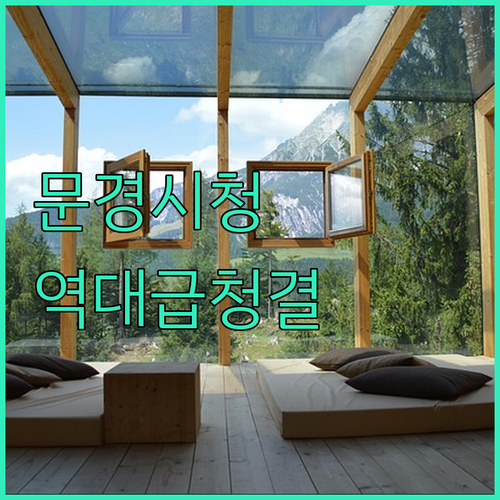 문경 시청 근처 숙소 위치 좋고 깨끗..