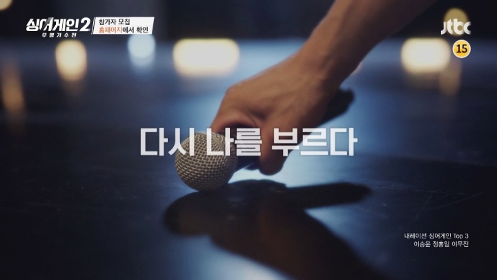 싱어게인2 2회 재방송
