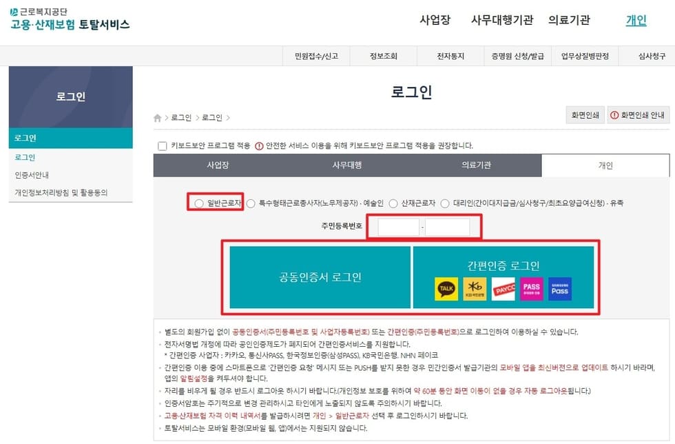 근로복지공단 고용 산재보험 토털 서비스 로그인