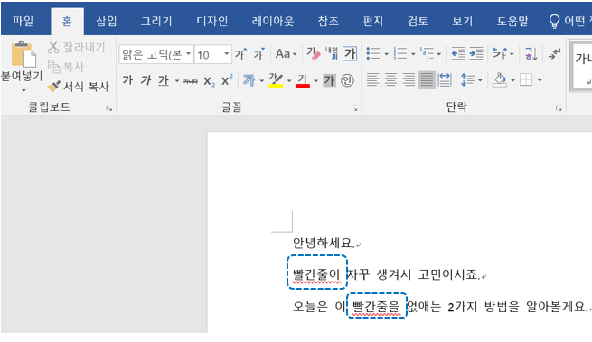 글자에-빨간-줄-그어져있음