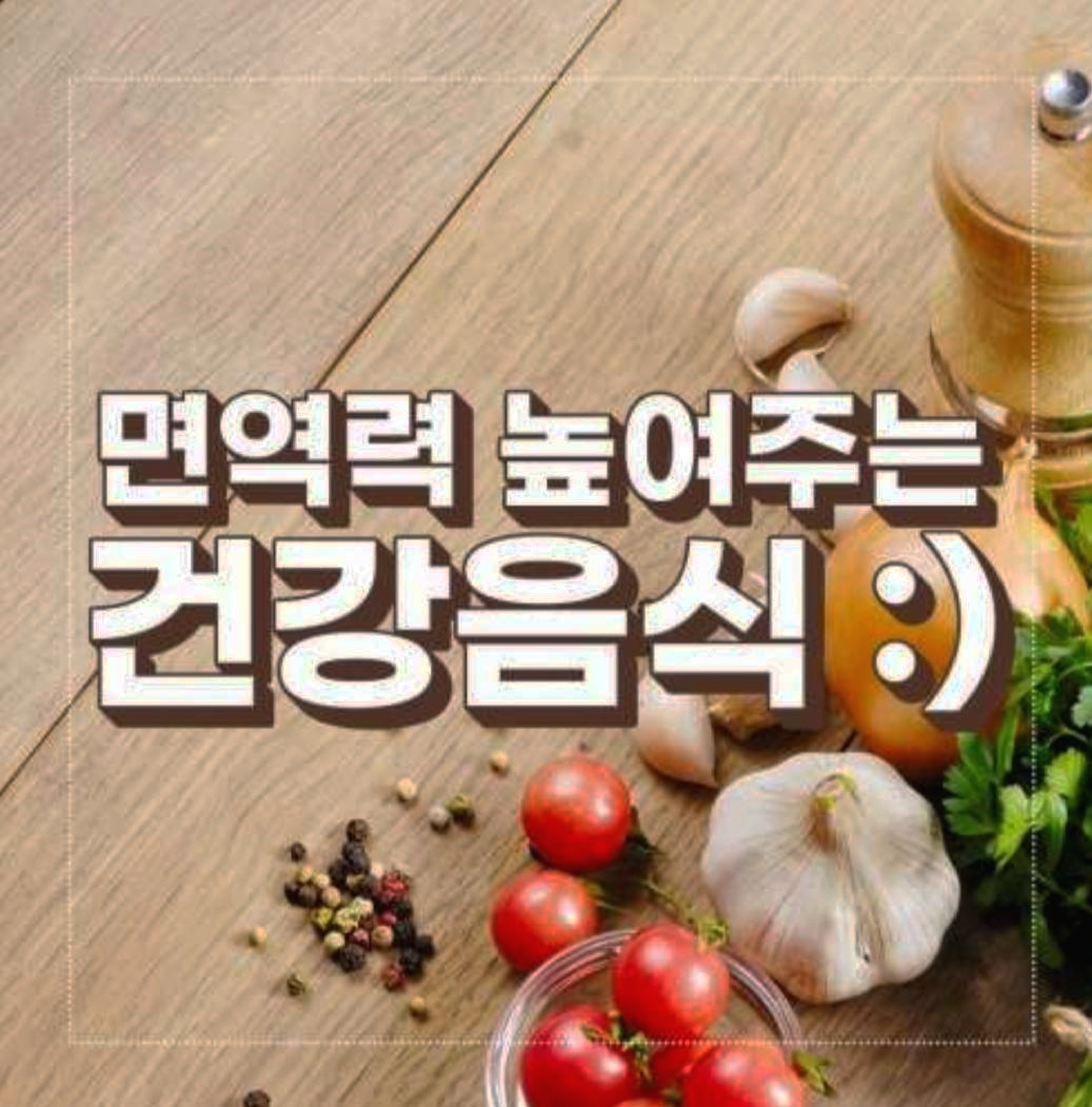 코로나 면역력 높히는 방법