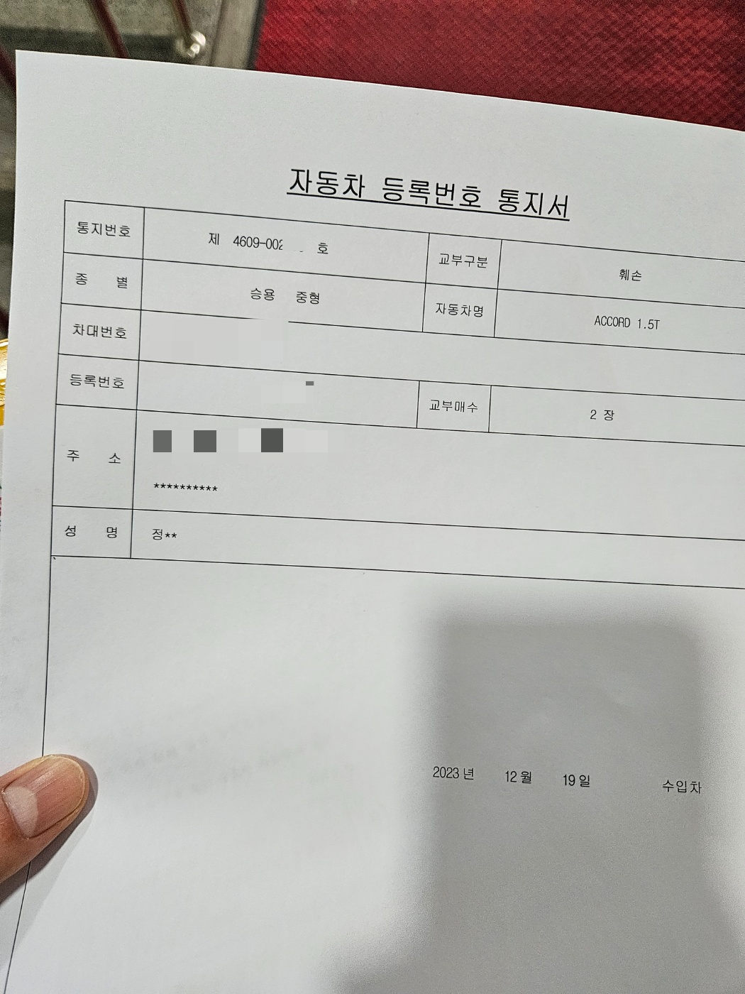 번호판 재발급을 신청하면 자동차 등록번호 통지서를 발급해준다.