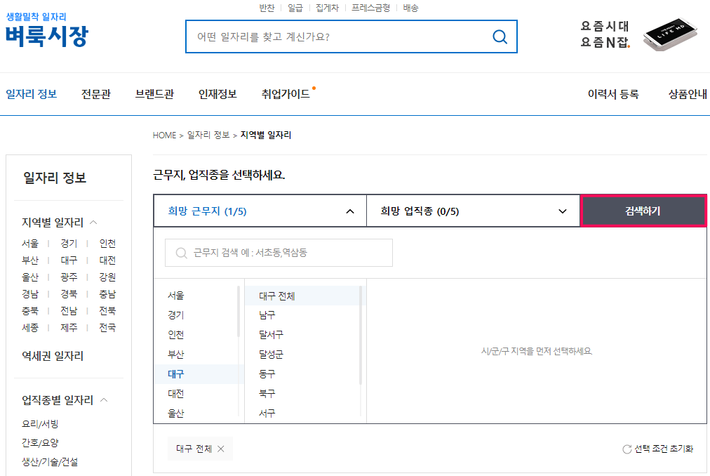 대구벼룩시장-구인구직-사이트-바로가기