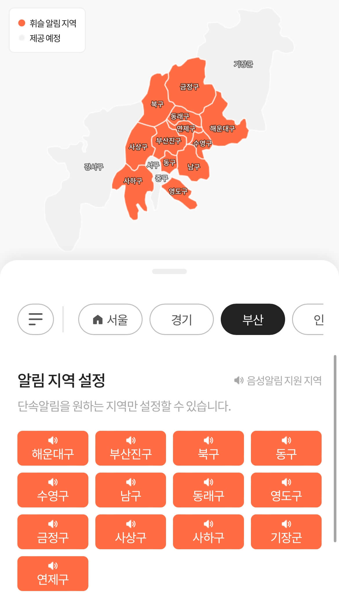 부산 휘슬 서비스 제공 지역