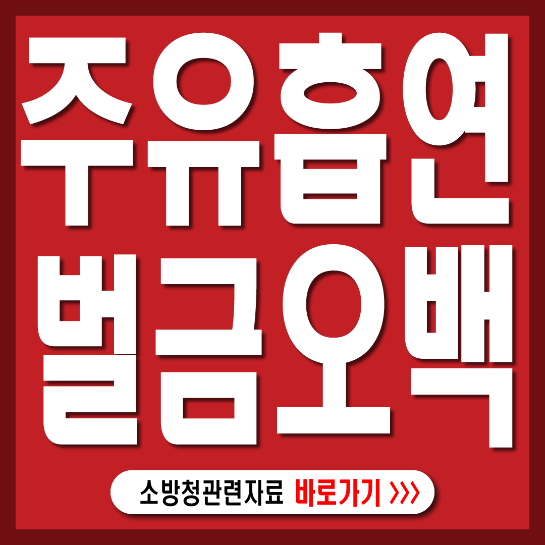 주유소금연캠페인-썸네일
