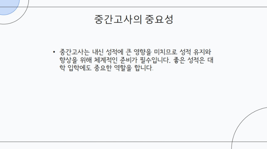 고등학생 중간고사 완벽 대비법 – 성적 올리는 공부 전략 & 과목별 고득점 팁!