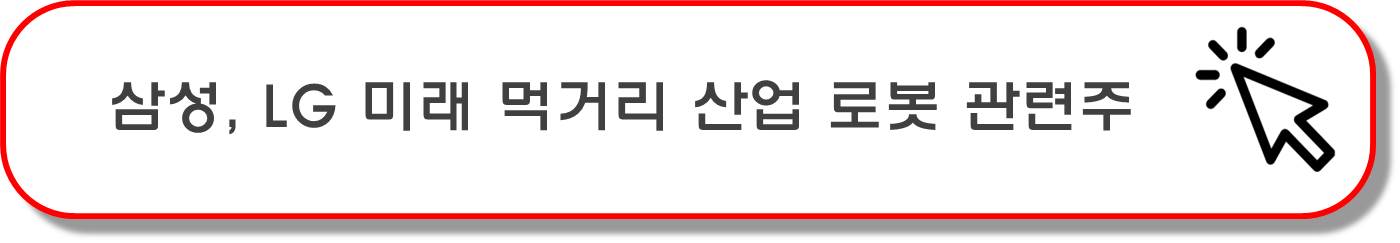 자율주행 로봇 관련주 4종목