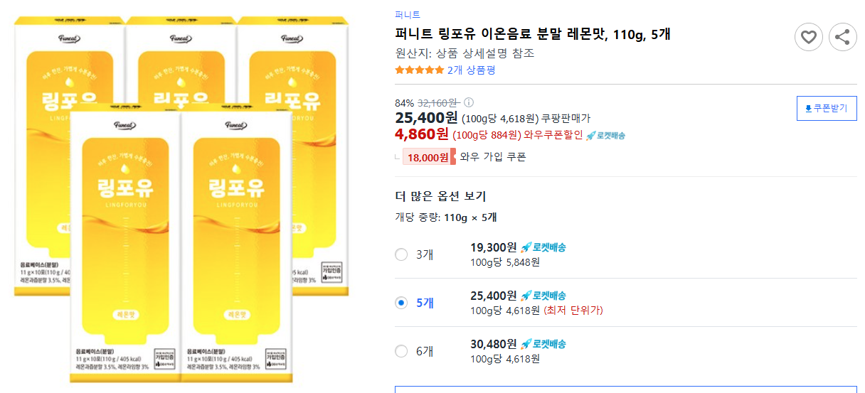 퍼니트-링포유-이온음료-분말-레몬맛,-110g,-5개