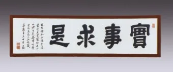 실사구시 뜻 유래 예문 반대말 유의어 안내_13